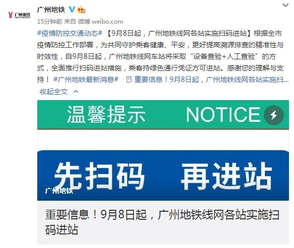 From now on, all stations of Guangzhou metro network will enter the station by scanning code.