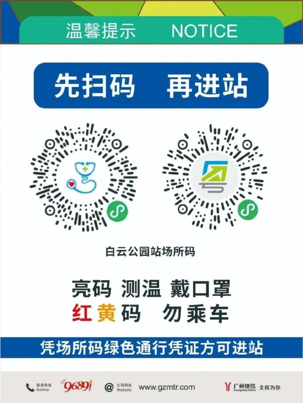 From now on, all stations of Guangzhou metro network will enter the station by scanning code.