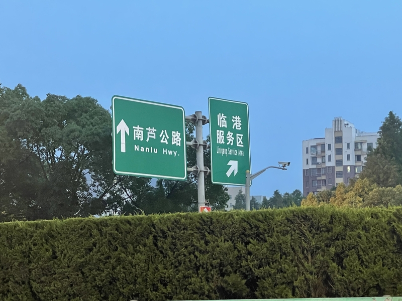 The green sign at the intersection of S2 Lingang Toll Station is misleading. jpeg